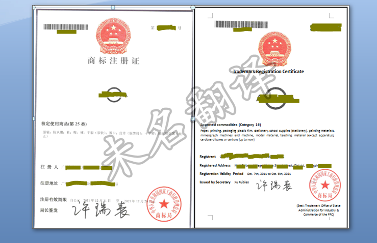 北京专业商标注册文件翻译公司