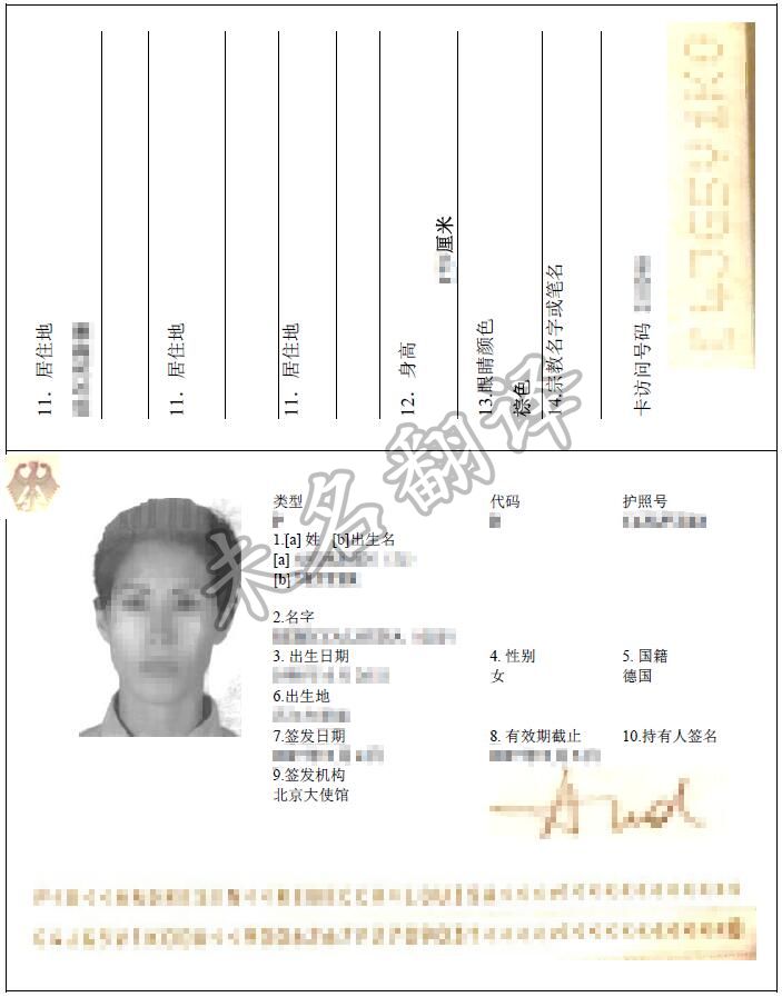 德国护照翻译,护照翻译盖章,德国护照.jpg