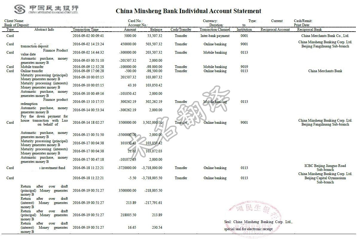 中国民生银行流水单翻译_银行流水单翻译公司_未名翻译公司