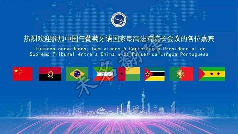 北京专业葡萄牙语翻译公司