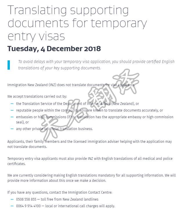 新西兰移民局对移民签证文件翻译有哪些要求