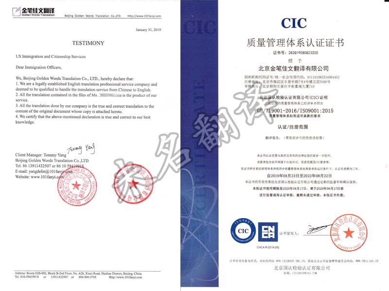 北京有资质的英语证件翻译公司