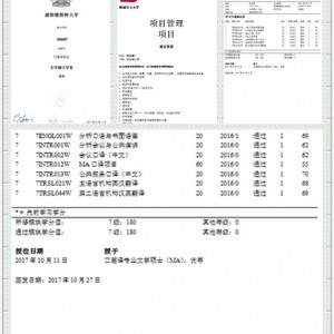 威尔士阿伯里斯特威斯大学学历认证翻译