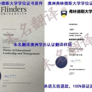 澳大利亚弗林德斯大学学历认证翻译