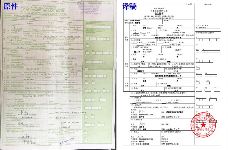 国内落户菲律宾出生证明翻译