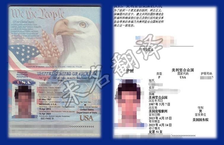 美国护照翻译
