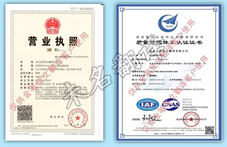 翻译质量体系认证证书