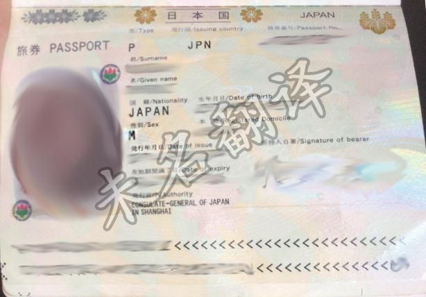日本护照翻译,护照翻译公司