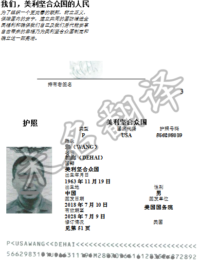 美国护照翻译样本图片
