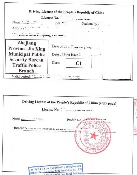 怎样认证中国驾照翻译件