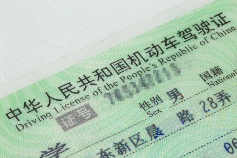 秘鲁驾照翻译及换领中国驾照的详细指南